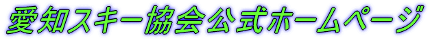 ���m�X�L�[��������z�[���y�[�W